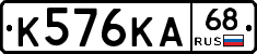 К576КА68 - 