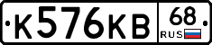 К576КВ68 - 