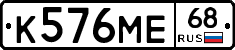 К576МЕ68 - 