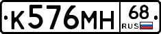 К576МН68 - 