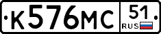 К576МС51 - 
