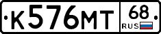 К576МТ68 - 