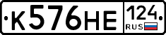 К576НЕ124 - 