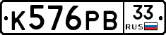 К576РВ33 - 
