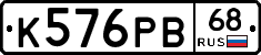 К576РВ68 - 