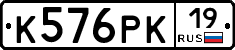 К576РК19 - 