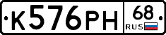 К576РН68 - 
