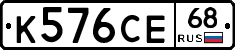 К576СЕ68 - 