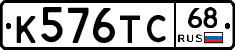 К576ТС68 - 