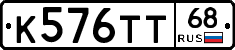 К576ТТ68 - 