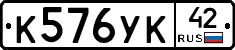 К576УК42 - 