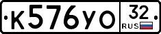 К576УО32 - 