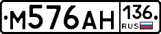 М576АН136 - 
