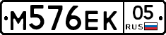 М576ЕК05 - 