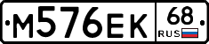 М576ЕК68 - 