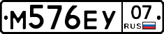 М576ЕУ07 - 