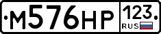 М576НР123 - 