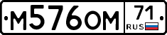 М576ОМ71 - 