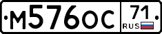 М576ОС71 - 