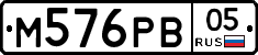 М576РВ05 - 