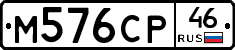 М576СР46 - 