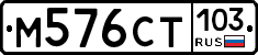 М576СТ103 - 