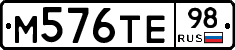 М576ТЕ98 - 