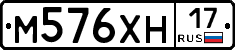 М576ХН17 - 