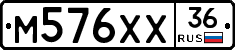 М576ХХ36 - 