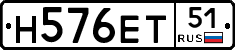 Н576ЕТ51 - 