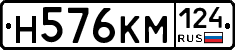 Н576КМ124 - 