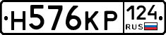Н576КР124 - 