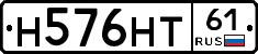 Н576НТ61 - 