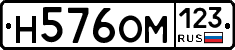 Н576ОМ123 - 