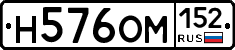 Н576ОМ152 - 