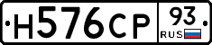 Н576СР93 - 