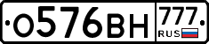 О576ВН777 - 