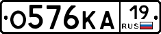 О576КА19 - 