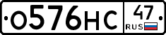 О576НС47 - 