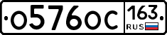 О576ОС163 - 