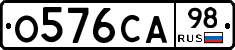 О576СА98 - 