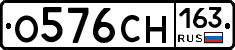 О576СН163 - 