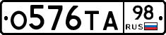 О576ТА98 - 