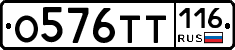 О576ТТ116 - 
