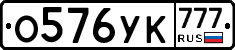 О576УК777 - 