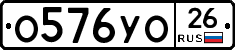 О576УО26 - 