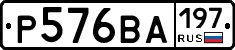 Р576ВА197 - 