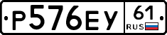 Р576ЕУ61 - 