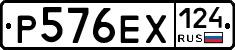 Р576ЕХ124 - 