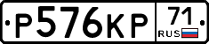 Р576КР71 - 
